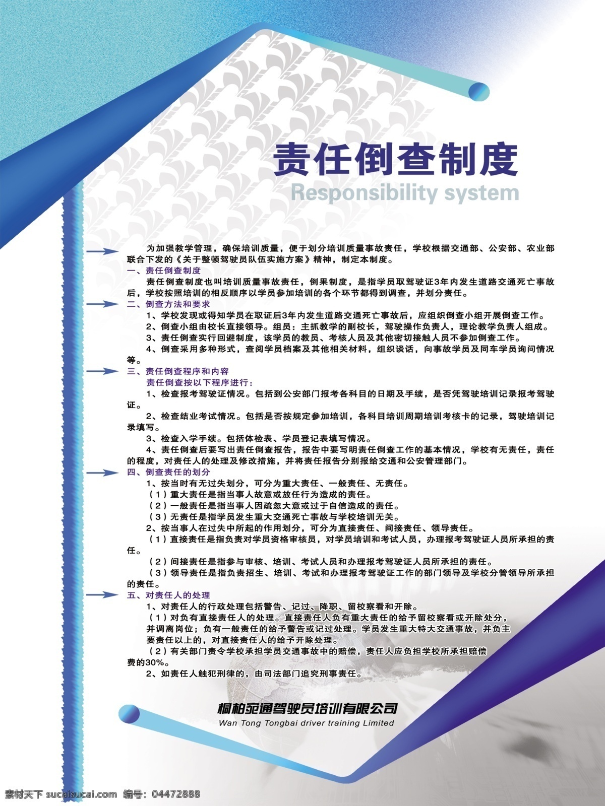 驾校制度 制度 企业制度 驾校各种须知 收费标准 驾校规章制度 驾驶学校制度 司机学校 交通局驾校 驾驶员制度 驾驶制度 驾车制度 原创作品 分层 制度背景 规章制度 公司制度 制度版面 源文件 广告设计模板