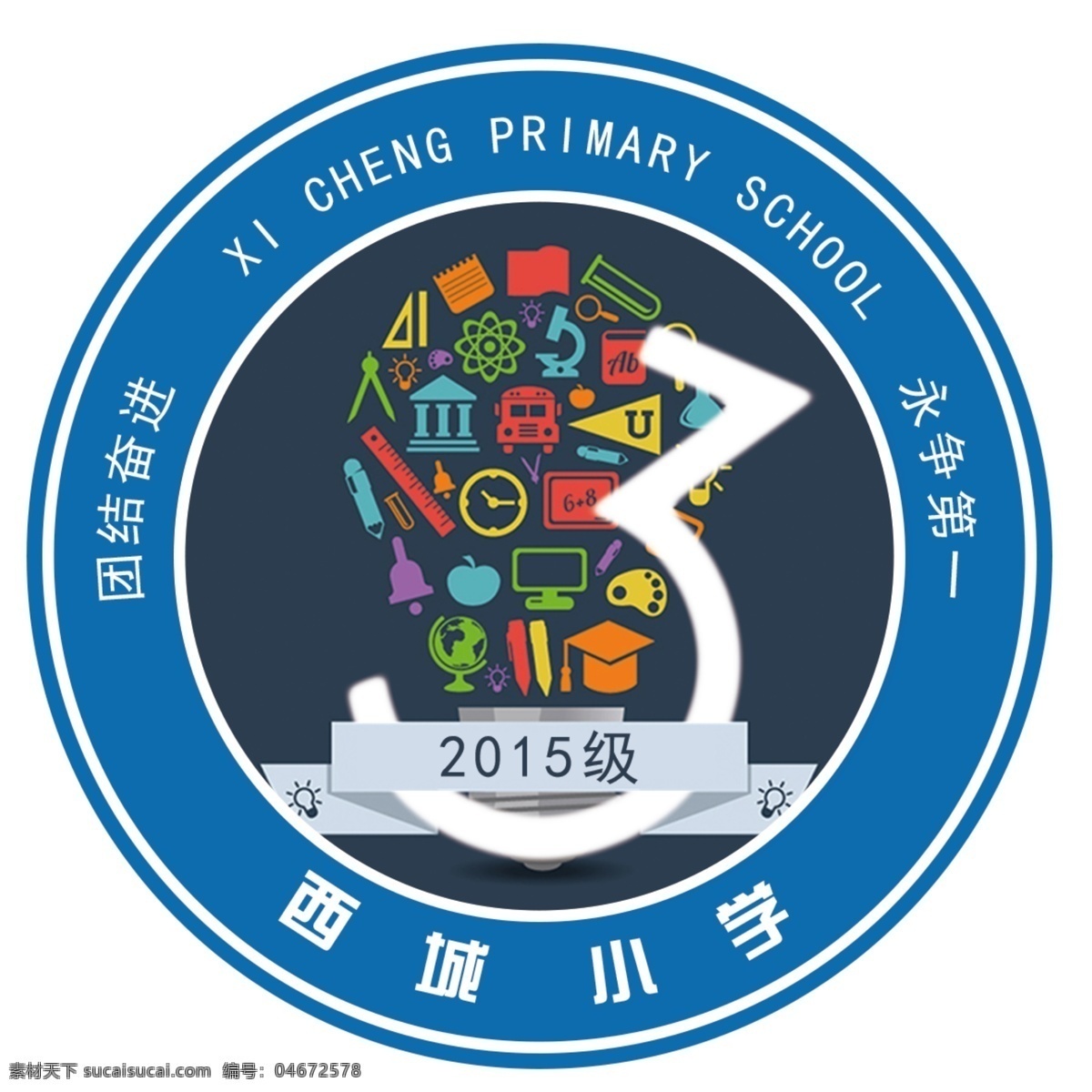 蓝色圆形班标 班标 校标 logo 小学 班级 学校 标志 白色