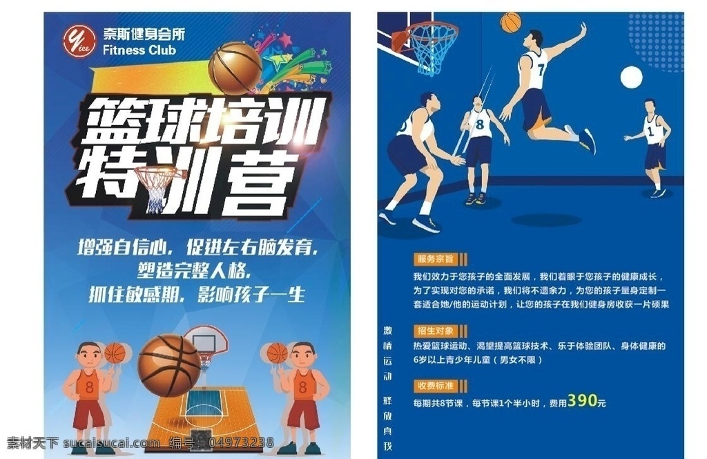 篮球宣传单 篮球 体育宣传单 体育 蓝色背景 篮球培训 篮球广告 篮球名片