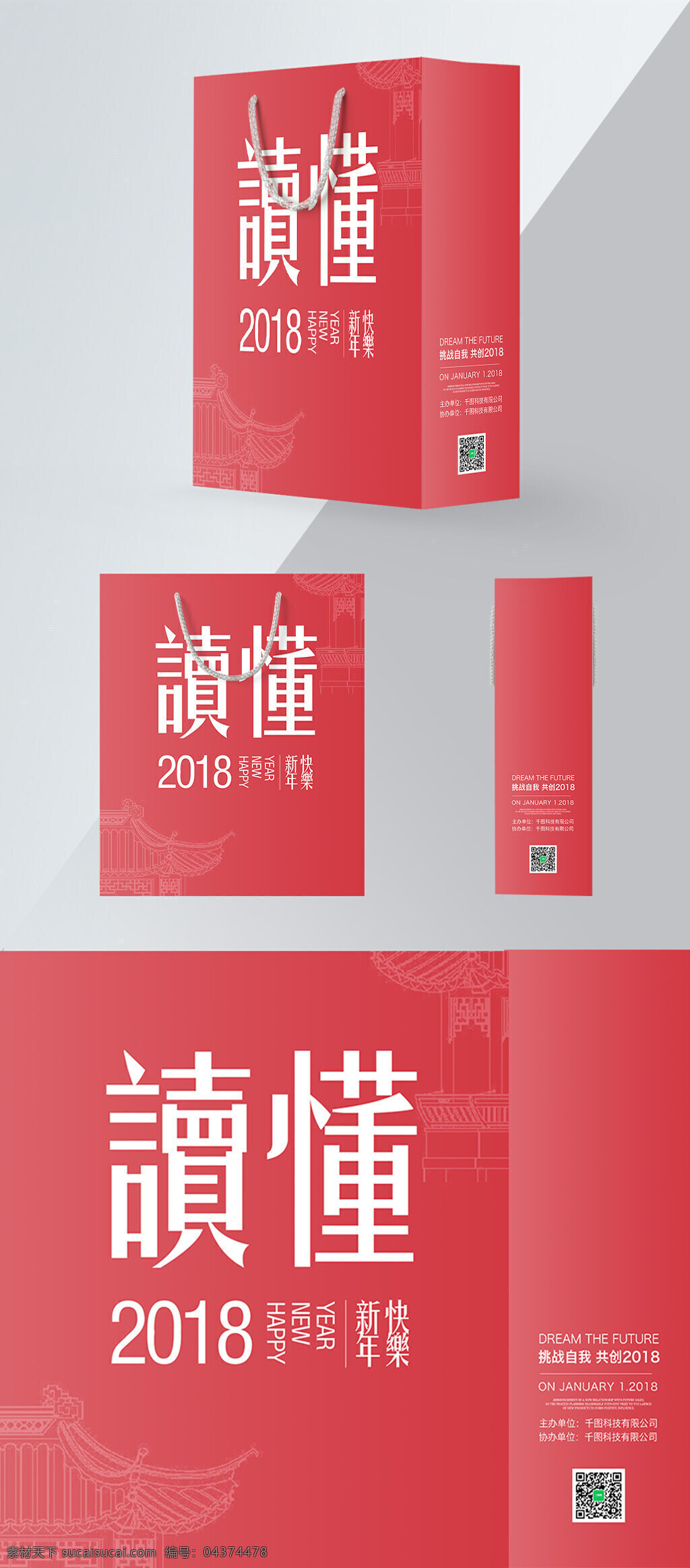 2018 简约 文字 红色 春节 手提袋 包装 狗年 简笔画 企业 送礼 亭台楼阁 新春 新年