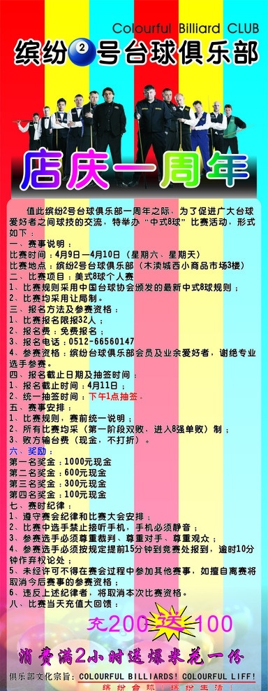 台球海报 台球 人物 台球人物 打台球 2号球 2号台球 x展架 台球展架 台球x架 球杆 矢量