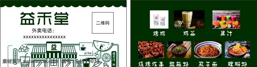 益 禾 堂 外卖 卡片 益禾堂 益禾堂卡片 外卖卡 名片卡片