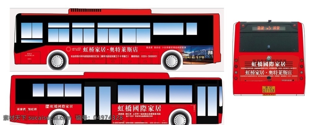 公交车广告 车载广告 车身广告 大公交广告 公交形象广告