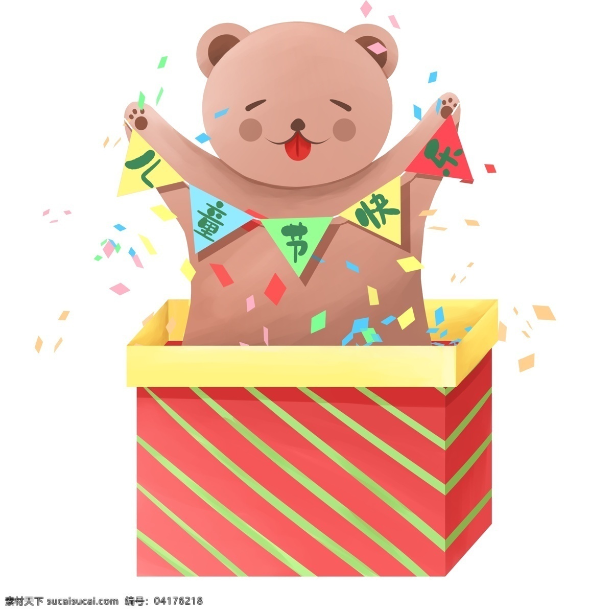 彩绘 儿童节 礼物 小 熊 插画 节日 礼盒 小熊 儿童节快乐 彩旗 纸屑
