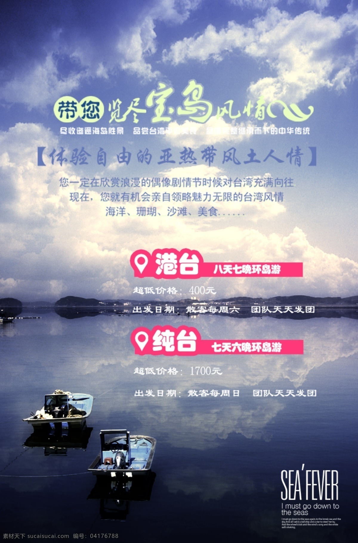 台湾旅游广告 台湾 港台 旅游 广告 黑色