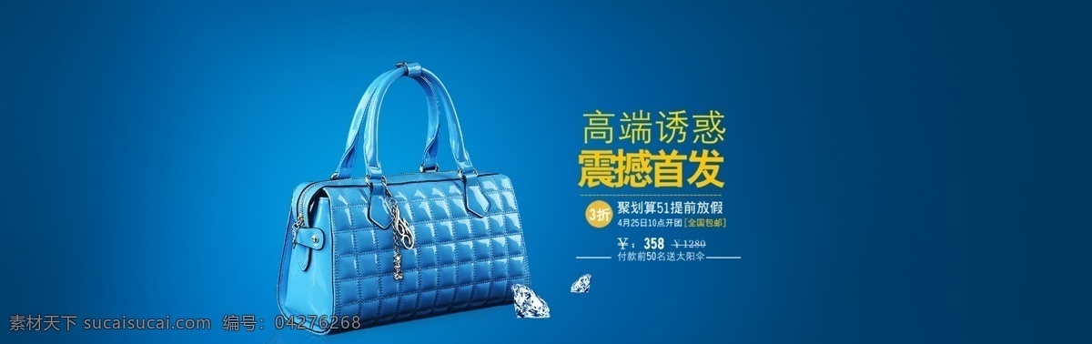 手提包 优惠 广告 中文字 钻石 发光效果 蓝色渐变背景
