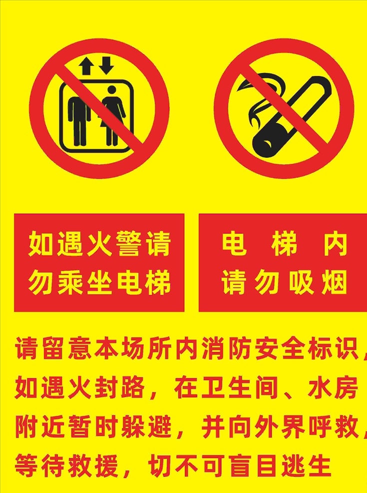 请勿吸烟图片 关注安全 有你有我 电梯 安全 乘坐须知 扶梯安全 电梯安全 扶梯 乘客须知 超市电梯 电梯标识 标志图标 公共标识标志