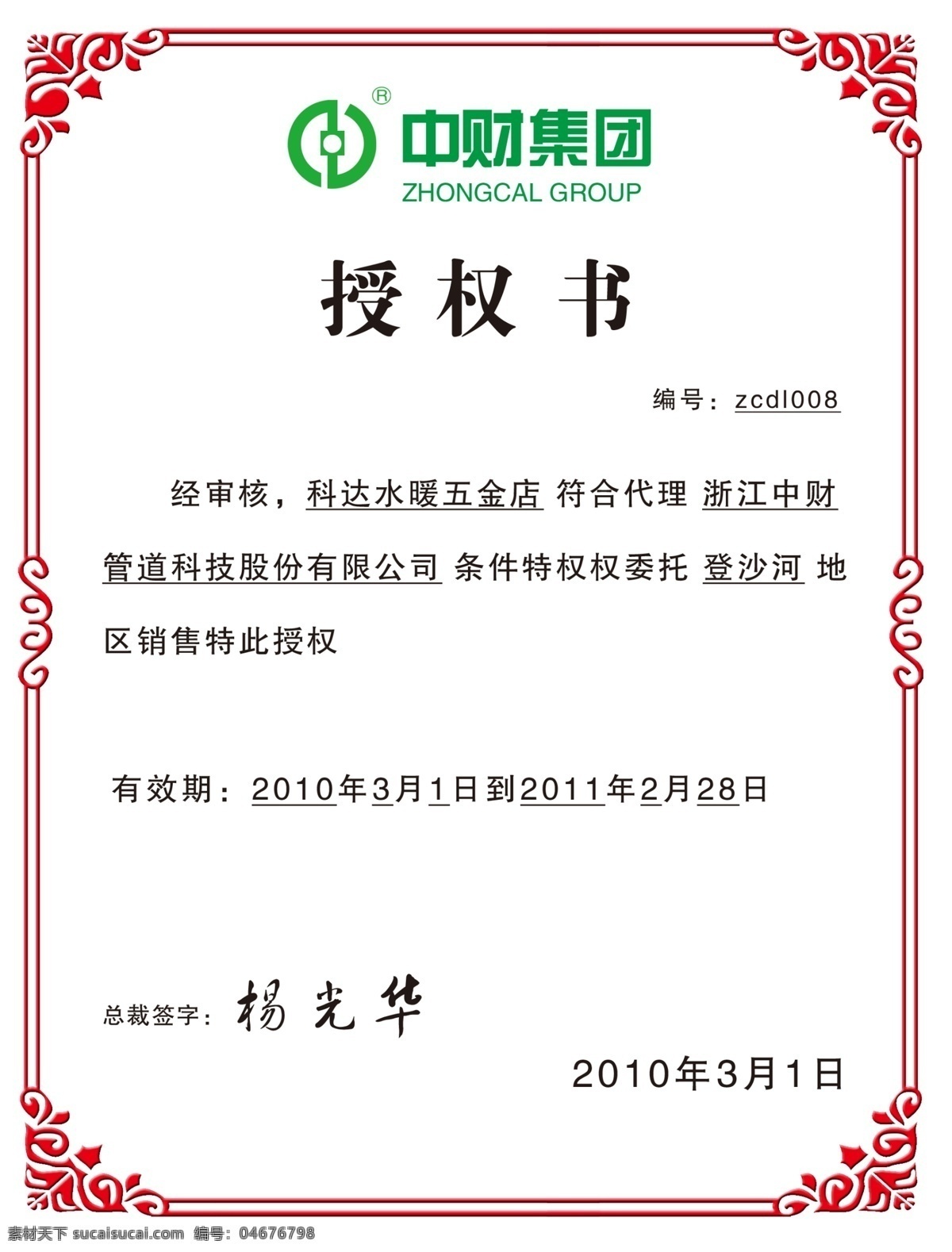 授权书 分层 边框 花边 企业证书 授权 源文件 证书 企业授权 公司授权 psd源文件