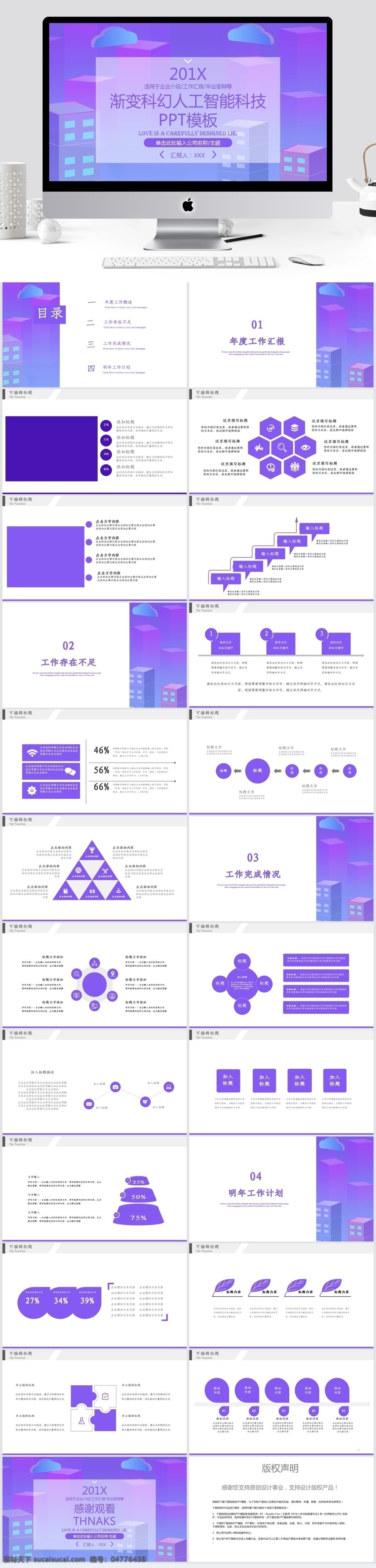 创意 渐变 科幻 人工智能 科技 模板 商务风ppt 计划书ppt 通用ppt 总结ppt 报告ppt 工作 汇报 产品 发布 宣传ppt 免费ppt