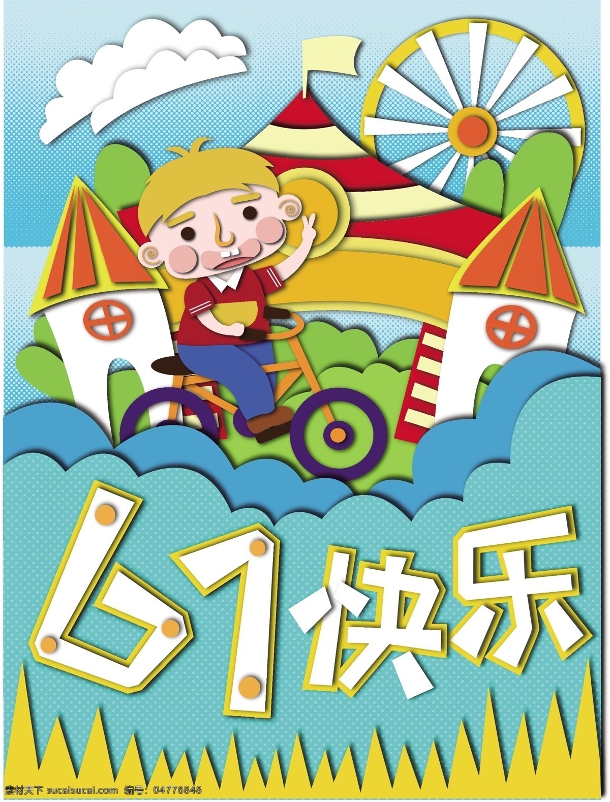 61 儿童节 剪纸 风 可爱 卡通 原创 节日 海报 剪纸风 宣传 ai矢量