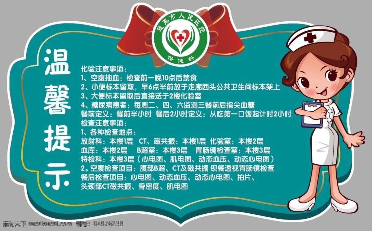 医院 温馨 提示 门牌 提示牌 温馨提示 医院温馨提示 异性 小护士 原创设计 原创名片卡