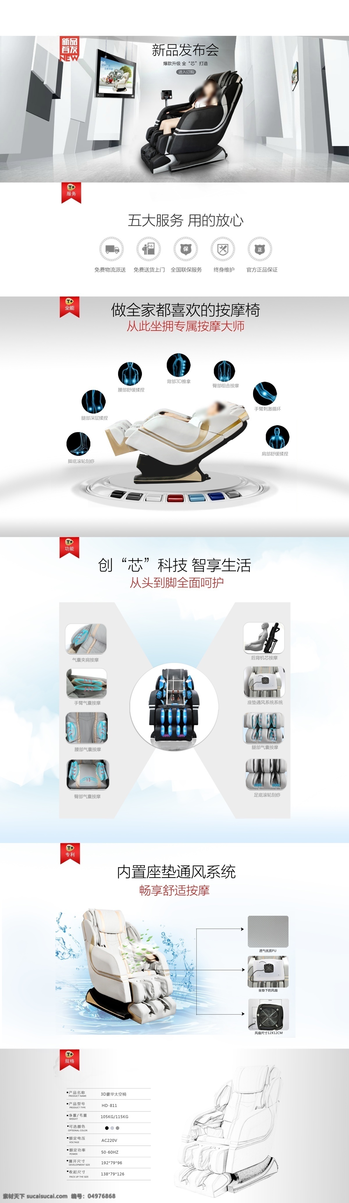 按摩椅专题 新品专题 按摩椅 新品首发 白色