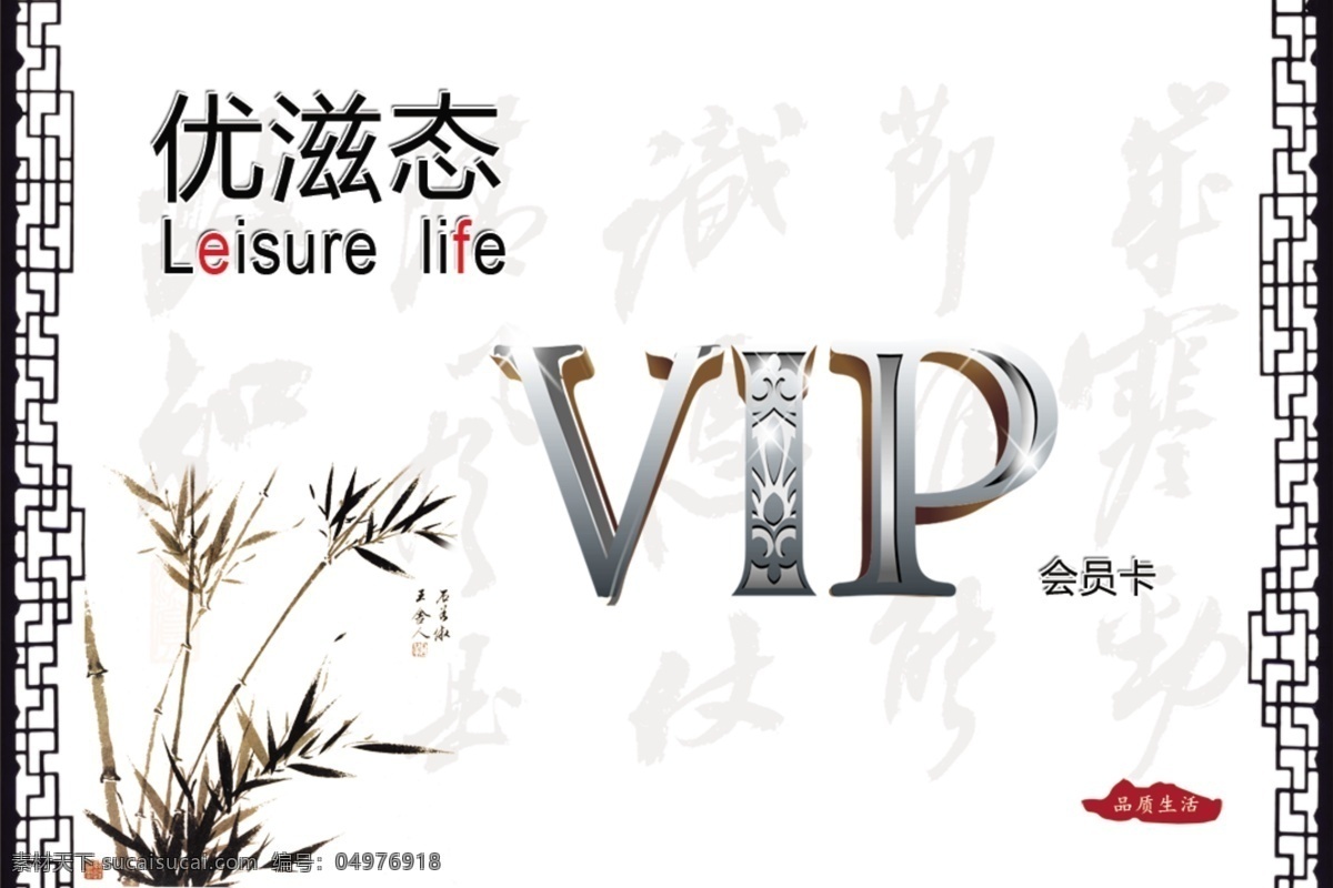 vip 会员卡 设计图 源文件 白色