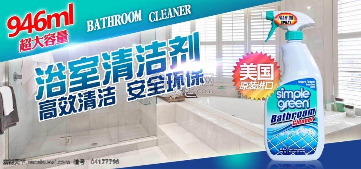 高效 清洁 浴室 清洁剂 促销 淘宝 banner 安全 浴室清洁剂 电商 天猫 淘宝海报