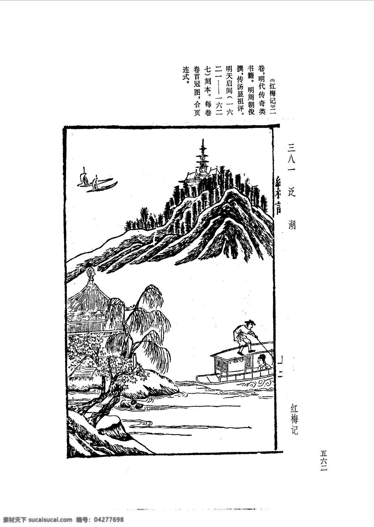 中国 古典文学 版画 选集 上 下册0590 设计素材 版画世界 书画美术 白色