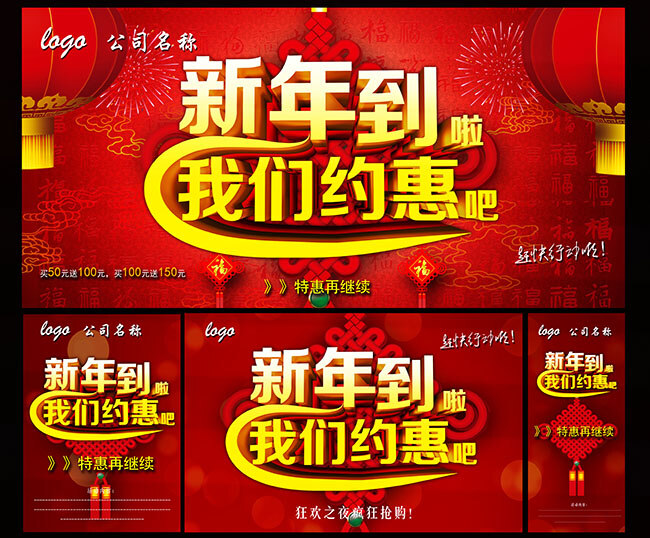 新年 我们 约 惠 2016 我们约惠吧 猴年 促销 海报 促销海报 特惠广告设计 字体设计 中国红 灯笼 烟花 祥云 中国元素 红色