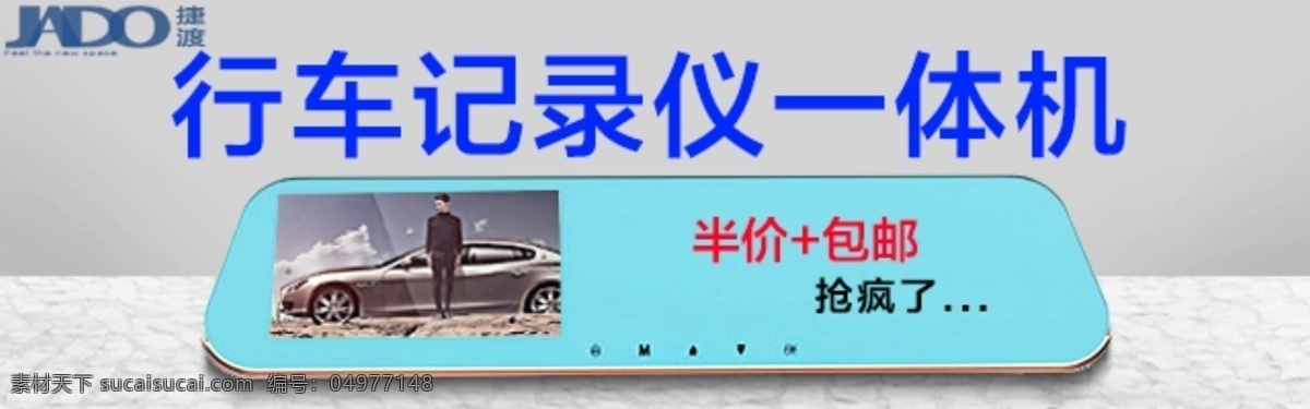 汽车用品 行车 记录仪 无线 钻展图 汽车 用品 记录 淘宝素材 淘宝设计 淘宝模板下载 白色