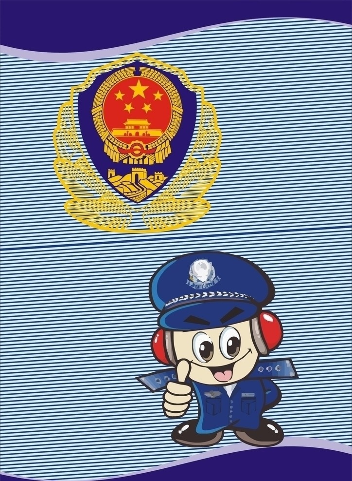 卡通警察 矢量警察 国徽 警徽 警察 动画警察 安全提示 卡通民警 矢量素材 其他矢量 矢量