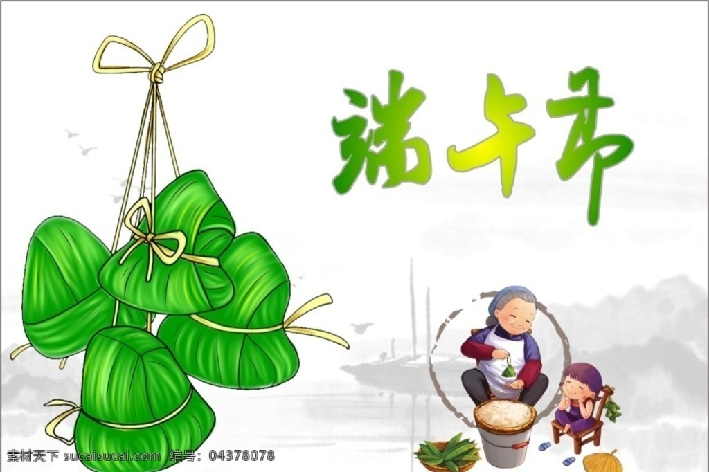 端午节 粽子 卡通 姥姥 包粽子 传统节日