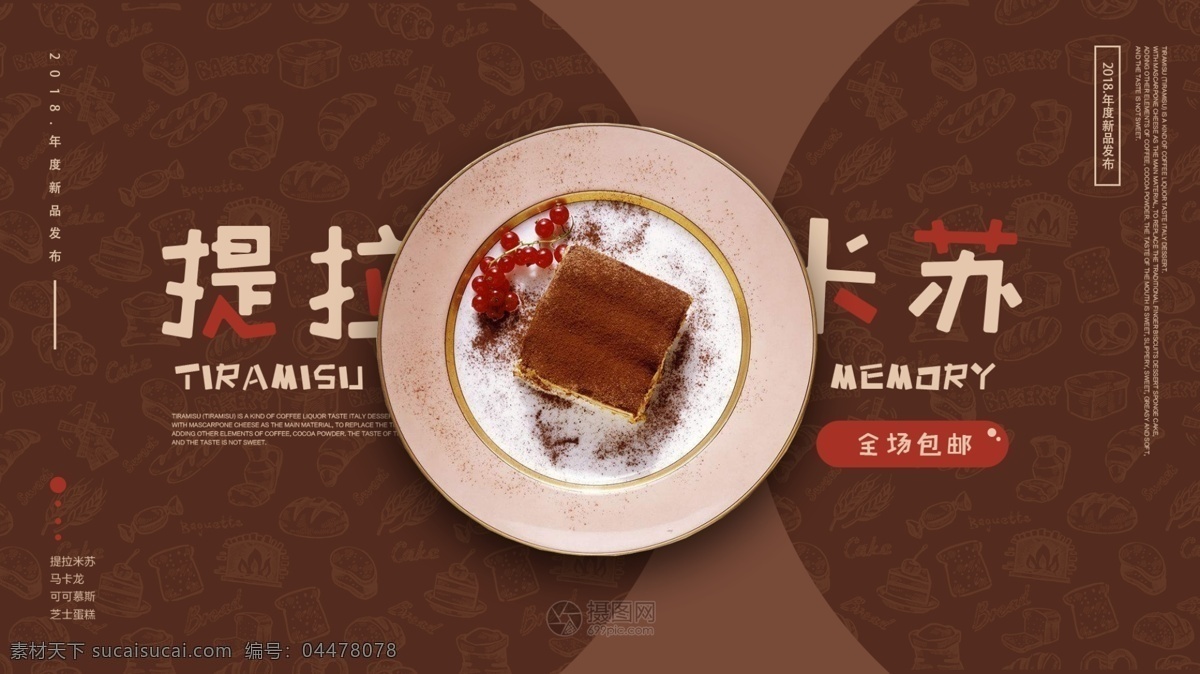 提拉 米苏 蛋糕 banner 提拉米苏 食品 蛋糕促销 活动 淘宝 天猫 电商 店
