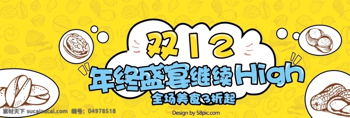 黄蓝 卡通 双 坚果 零食 双十 二 电商 banner 手绘 黄色 蓝色 双十二 双12 年终盛宴 开心果 核桃 碧根果 花生