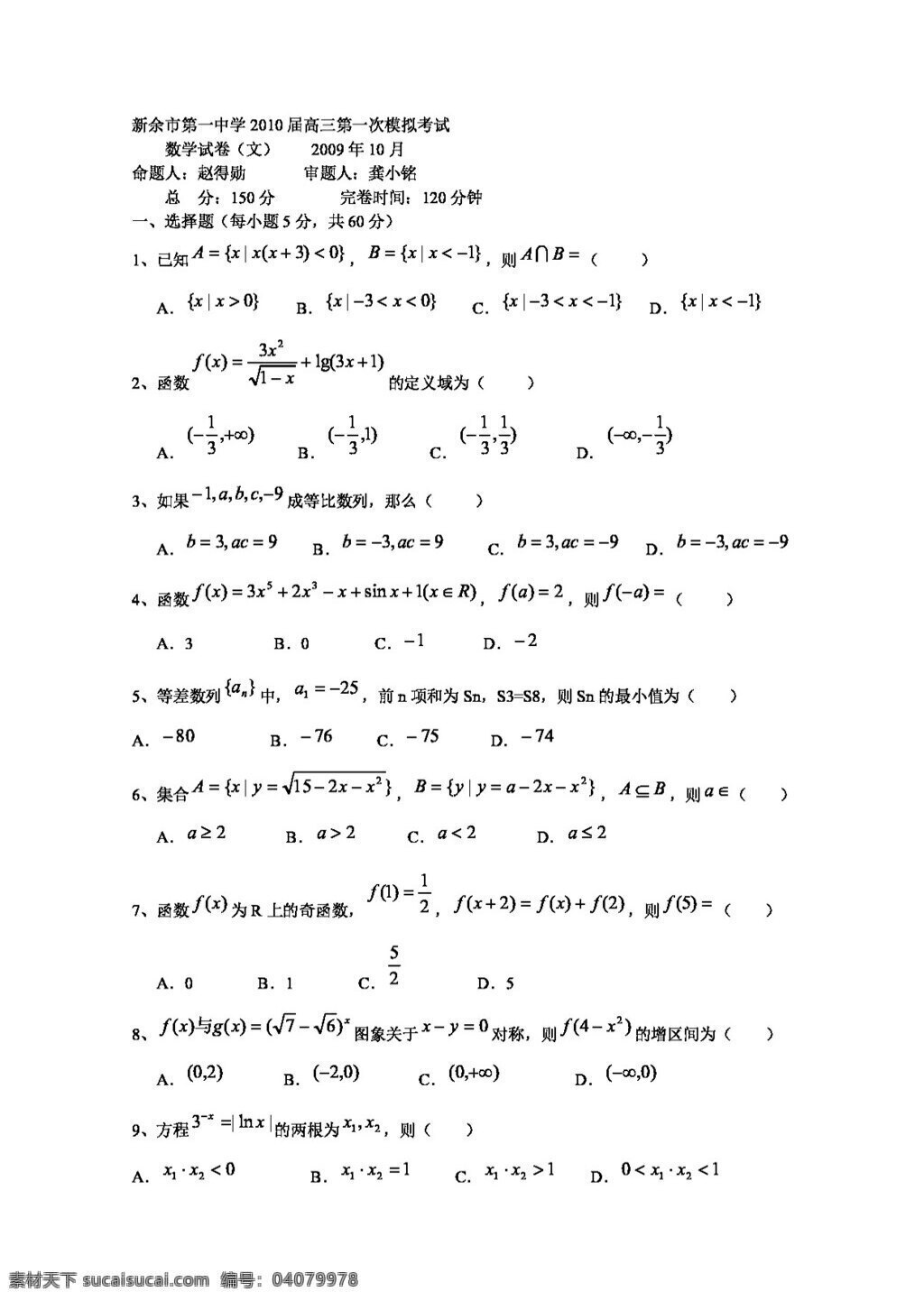 数学 北师大 版 江西省 新余 一中 高三 上 学期 第一次 模拟 考试 文 北师大版 高考专区 试卷