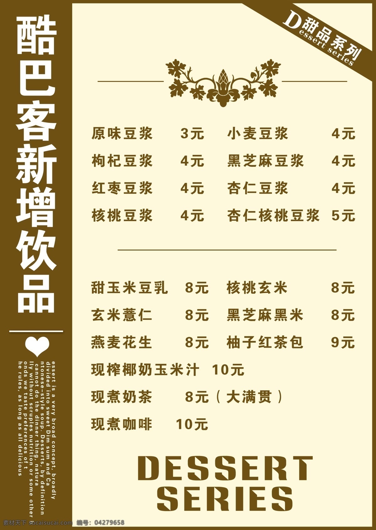 菜单 菜单菜谱 豆浆 广告设计模板 咖啡 奶茶 五谷杂粮 鲜奶 饮品菜单 源文件 饮品 模板下载 奶吧 奶吧菜单 psd源文件 文件