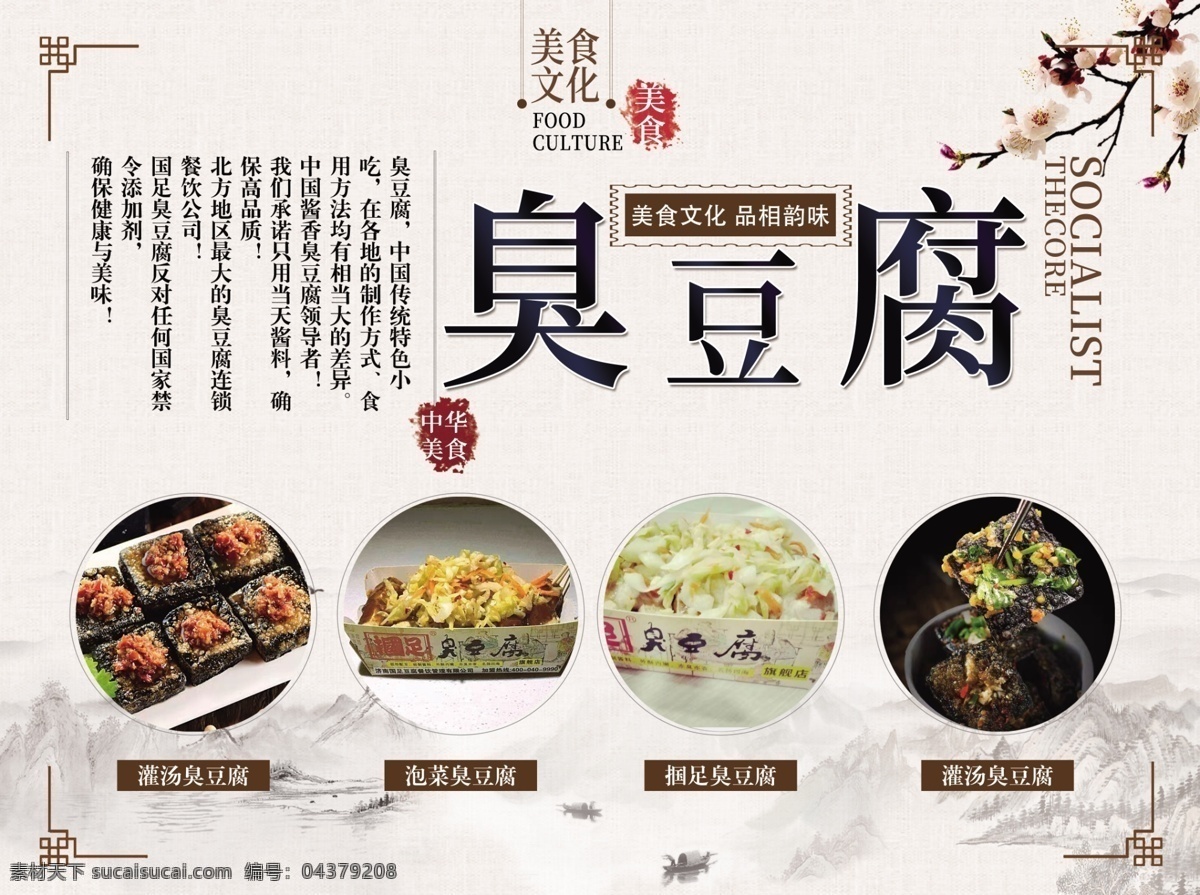 美食海报 臭豆腐海报 豆腐海报 古风海报 中国小吃 美食小吃 中华小吃