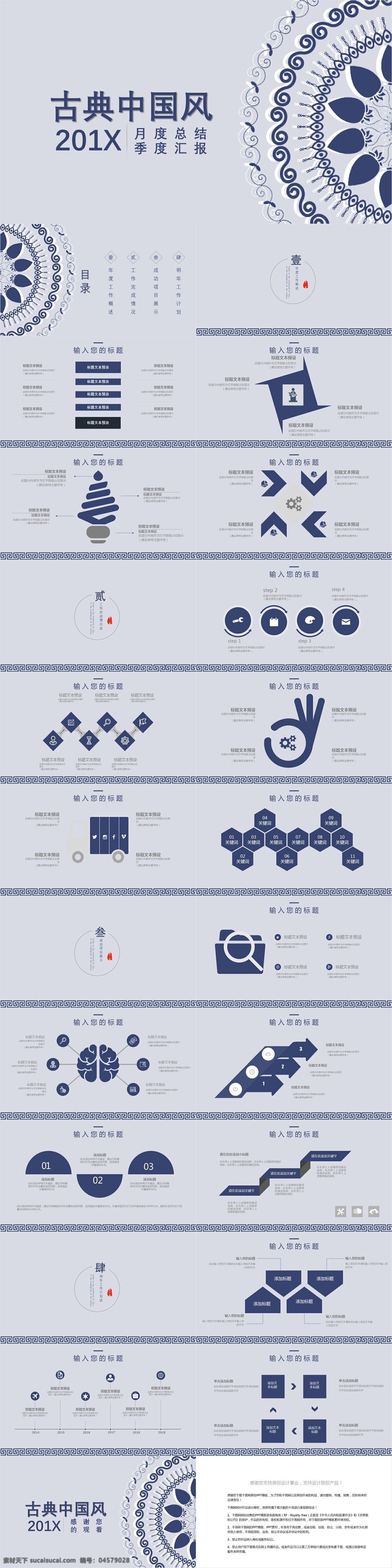 古典 中国 风 月度 总结 季度 汇报 模板 中国风 ppt模板 创意 通用 商业计划书 工作汇报 年终总结 策划 项目部 报告