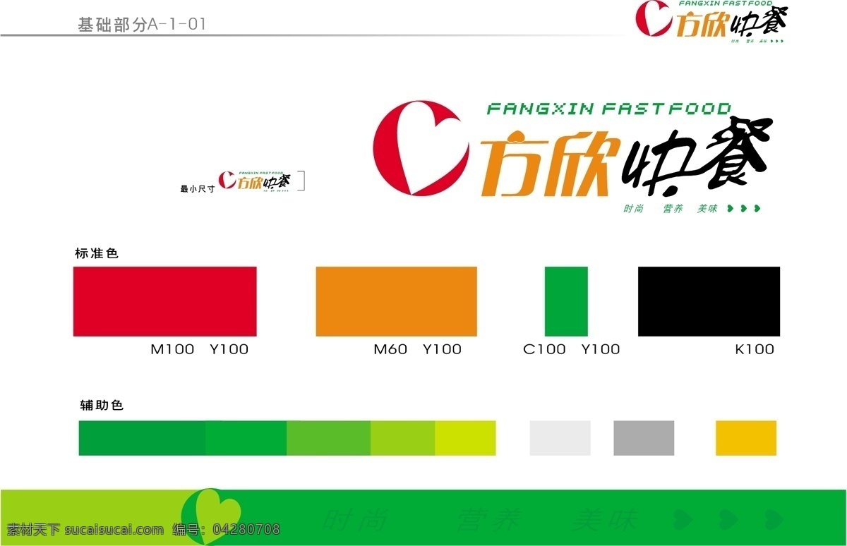 方 欣 快餐 vis 矢量 文件 vi设计 vi宝典