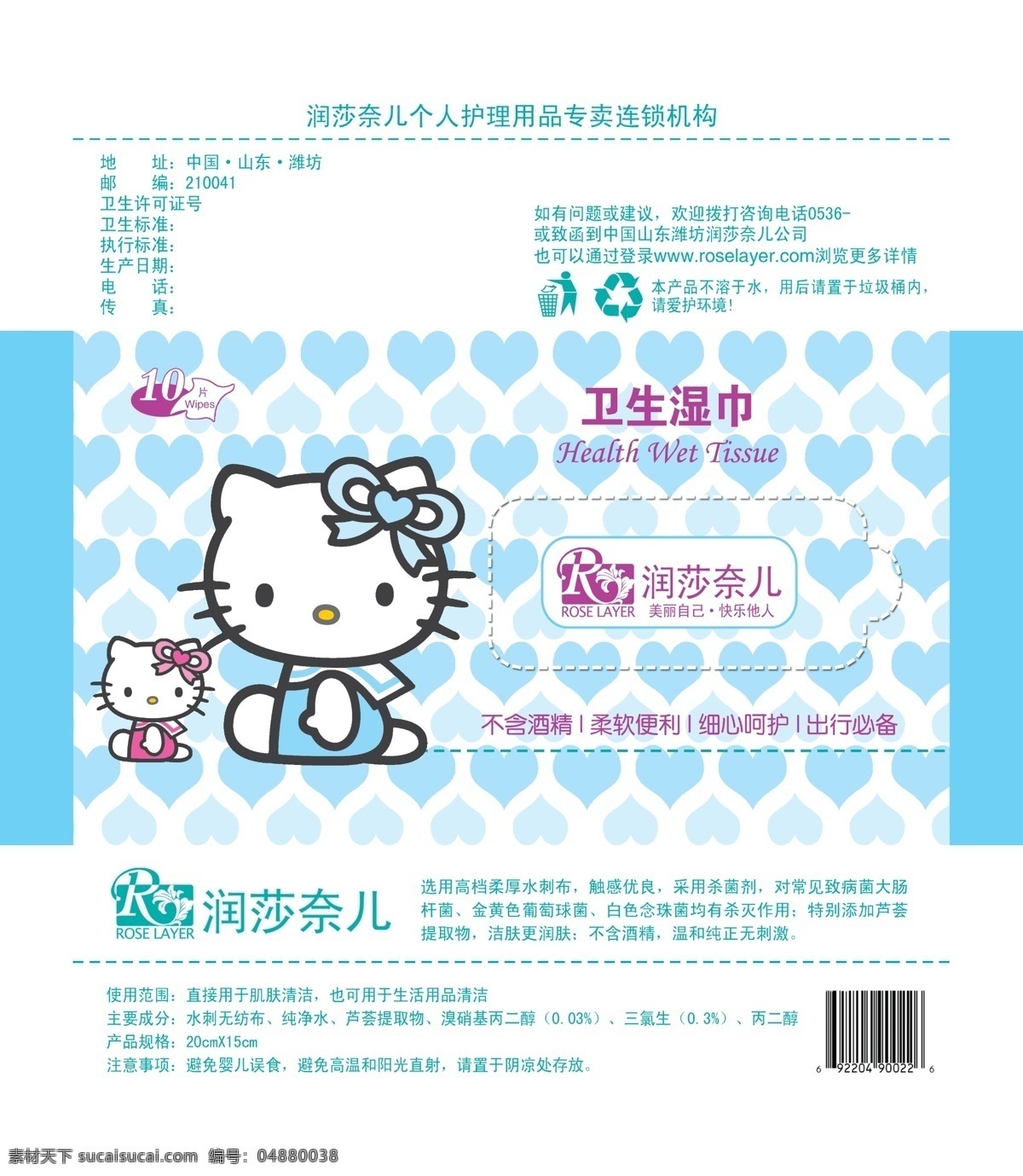 纸巾 湿巾包装 样式 hello kitty 卫生湿巾 湿巾样式 卡通湿巾 湿巾形象 生活 分层 源文件