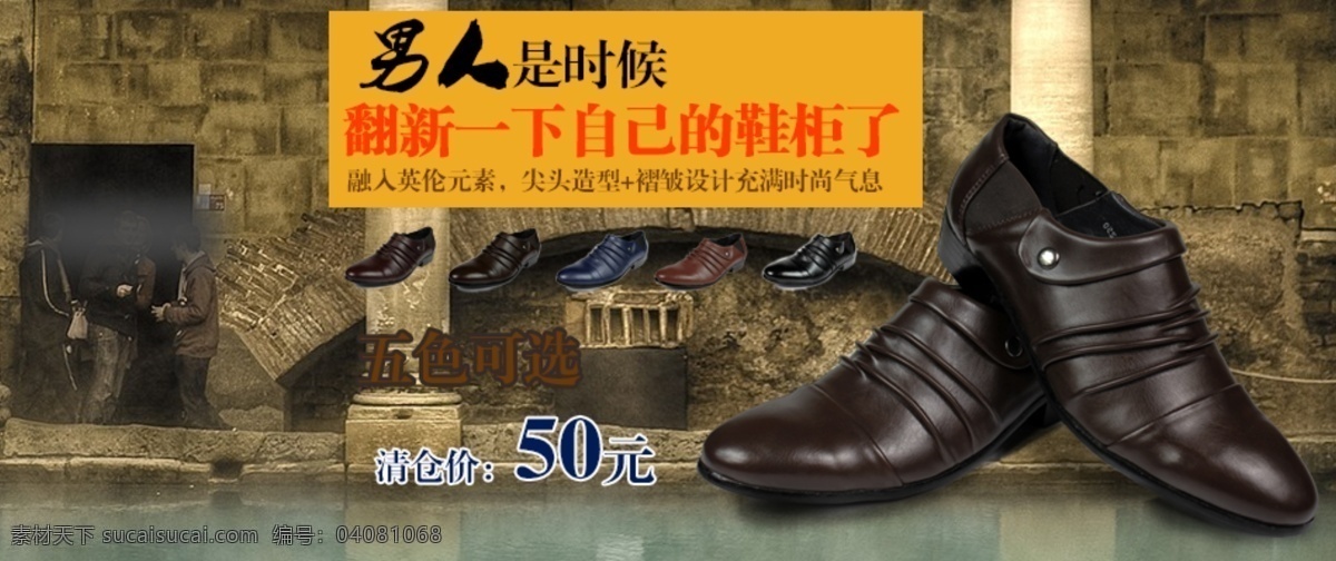男款 皮鞋 广告 图 广告图 淘宝素材 淘宝促销海报