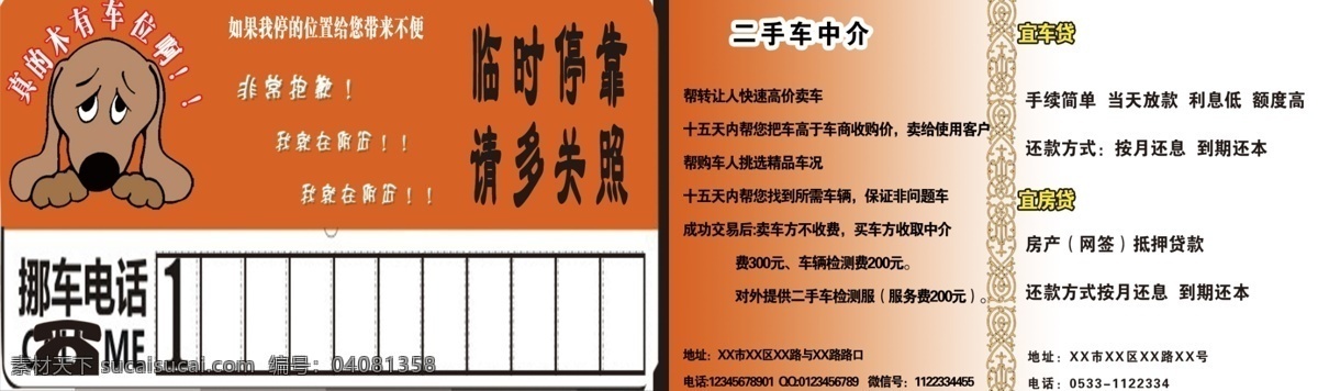 挪车贴 挪 车 卡 请柬 温馨提示 小册子 挪车电话 挪车卡片 挪车卡片模板 原创设计 原创名片卡