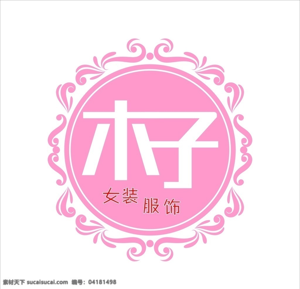 木子 logo 女装服饰 女装logo 公主 梦 欧式 风格 元素文件 logo素材