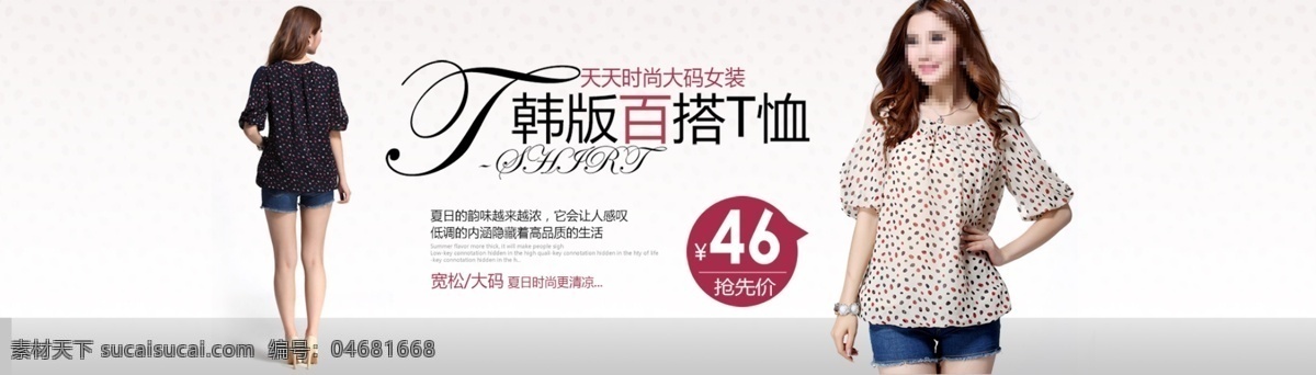 韩版女士百搭T恤促销海报素材图片下载-素材编号04681668-素材天下图库