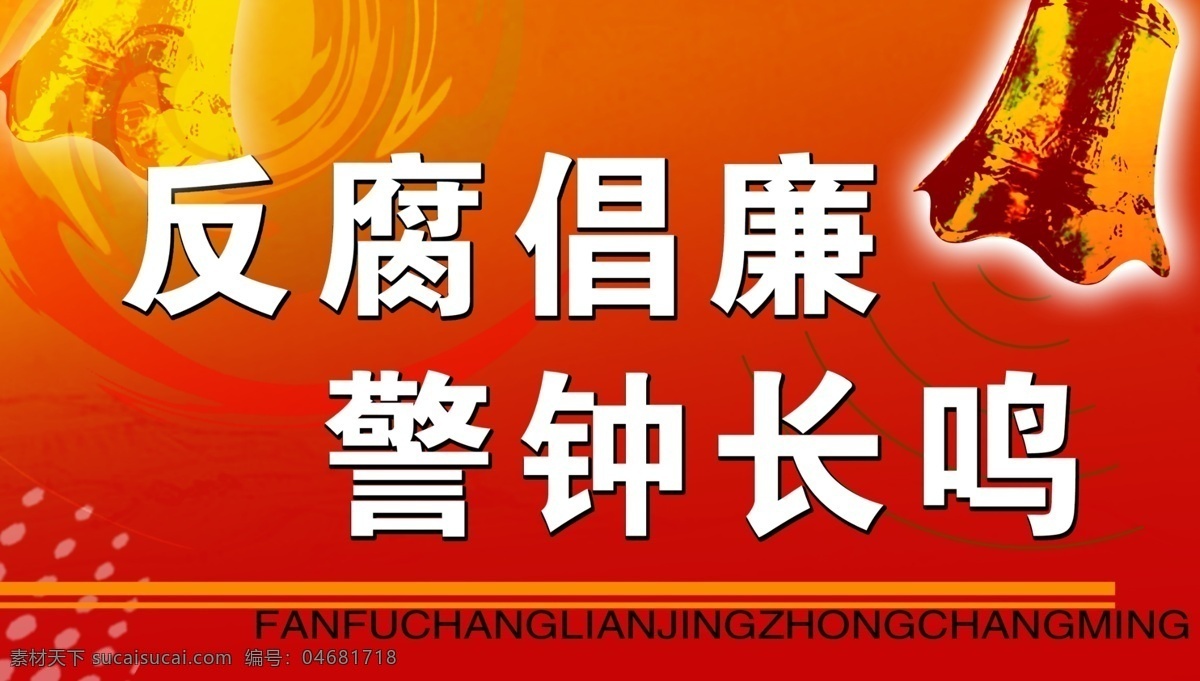 名人名言展板 反腐 反腐倡廉 警钟长鸣 名人 名人名言 哲学 古人 教育 科学家 教育家 思想家 作家 伟人 广告 展板 肖像 事迹 诗人 名言 标语 写真 模板 背景 学校 墙上 挂画 物理学家 化学家 宣传 诗词 古文 古典文学 知识
