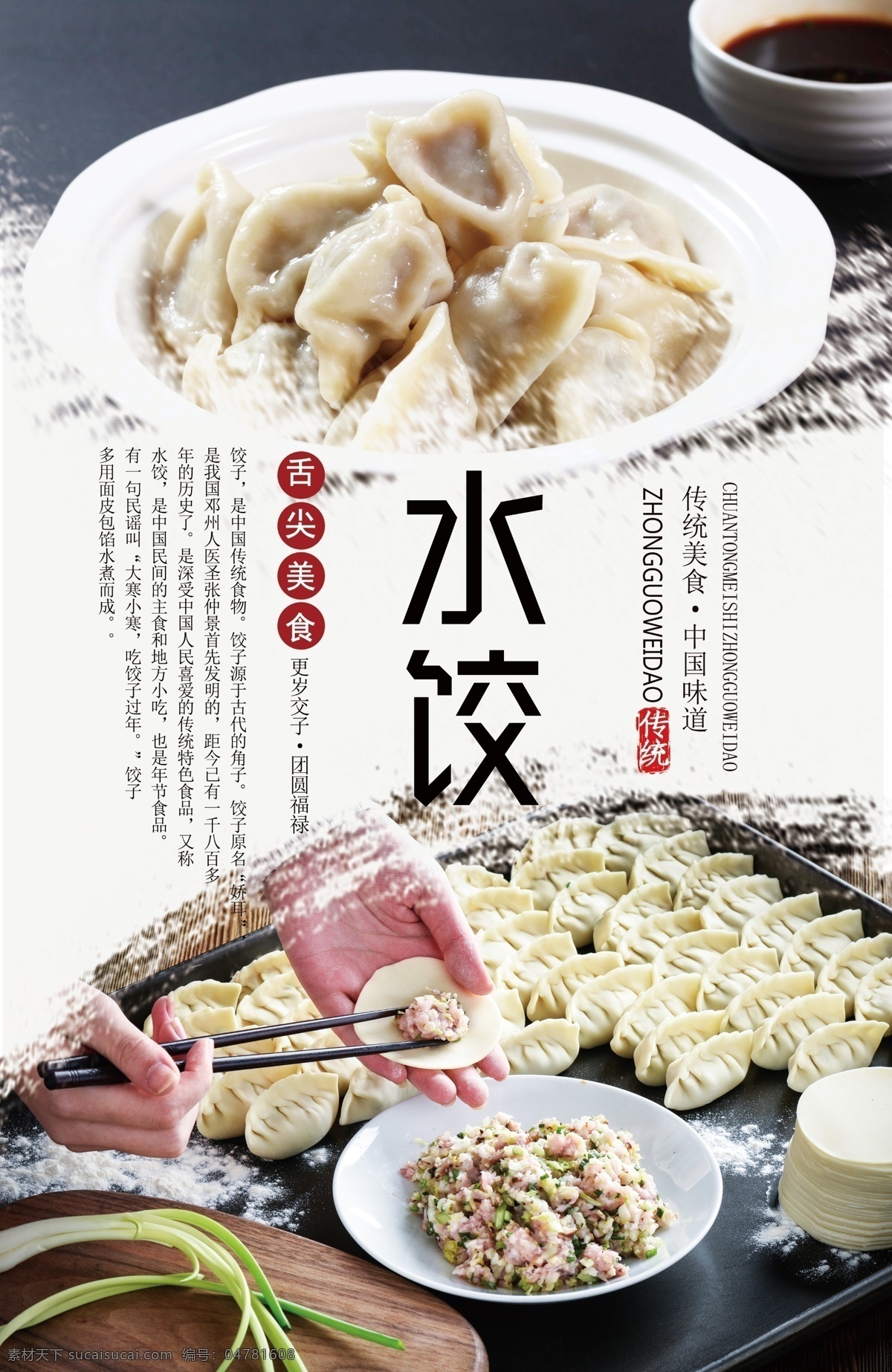 传统 美食 水饺 海报 传统美食 水饺海报 饺子 包饺子 舌尖美食 美味 中华美食 分层