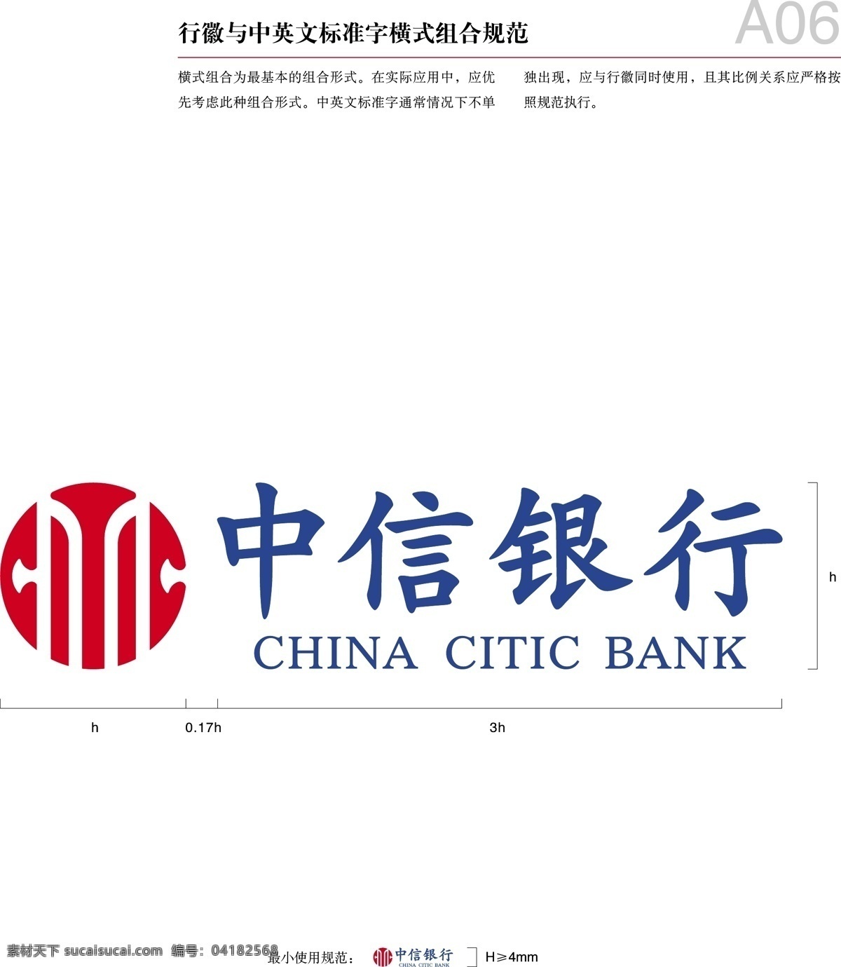 中信银行 横板 logo 中信 中信ai 中信logo 企业 标志 标识标志图标 矢量