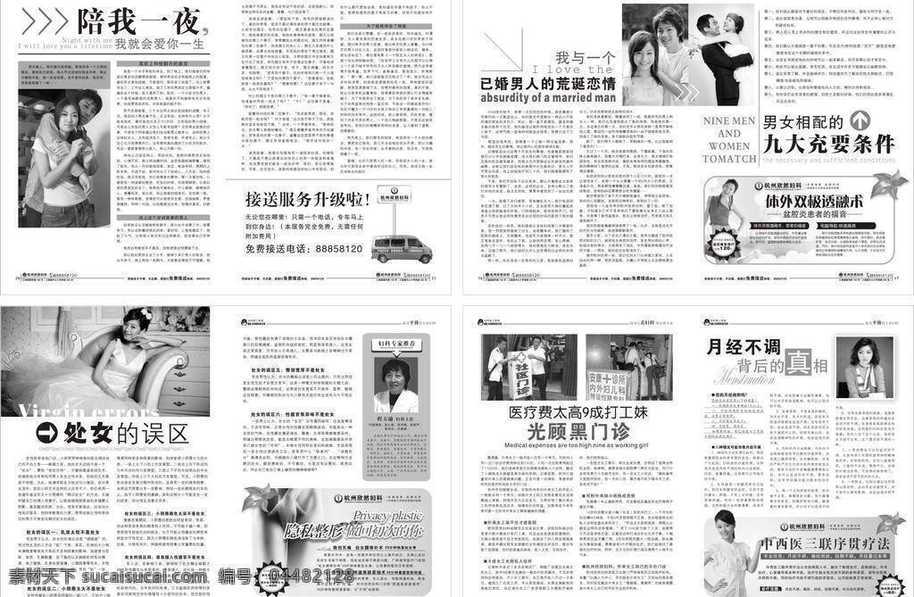 画册 画册设计 健康 精美 期刊 时尚 医疗 医院 综合 杂志 源文件 矢量 其他画册整套