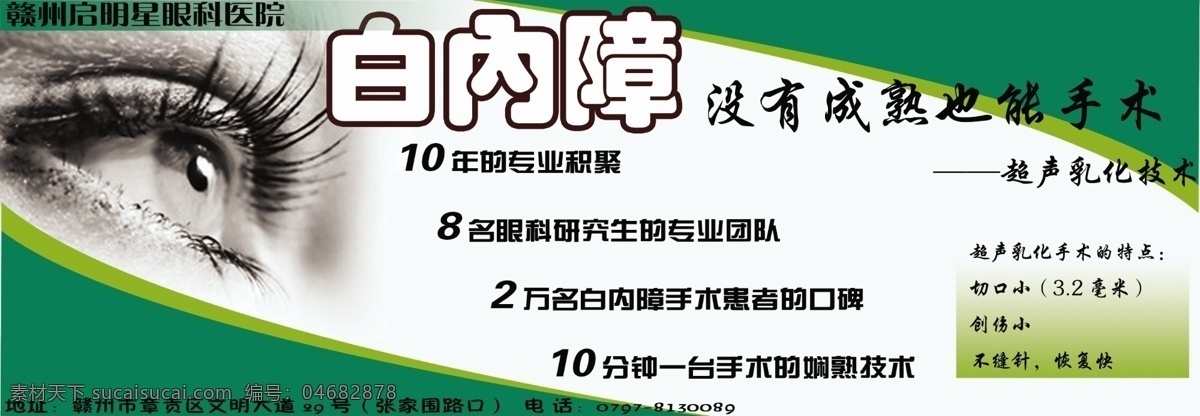 广告设计模板 生活百科 眼睛 眼科 医疗保健 源文件 启明星 医疗 广告 白内障 启明星关 白内障手术 超声乳化技术 其他海报设计