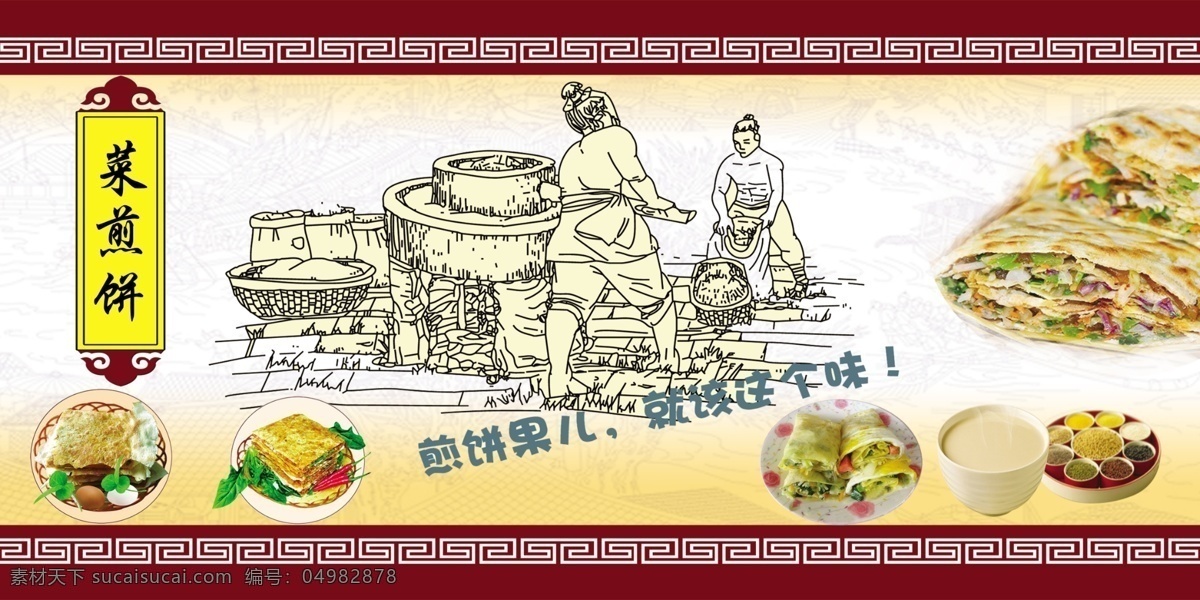 中式 底 图 石磨 菜 煎饼 中式底图 菜煎饼 花纹 线条画 劳动 美味石磨煎饼