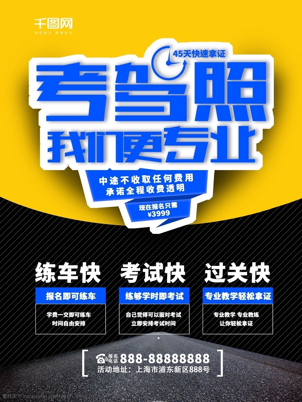 黄色 大气 驾校 招生 商业 海报 驾校招生 驾校招生海报 驾驶证 考驾照 考驾照海报