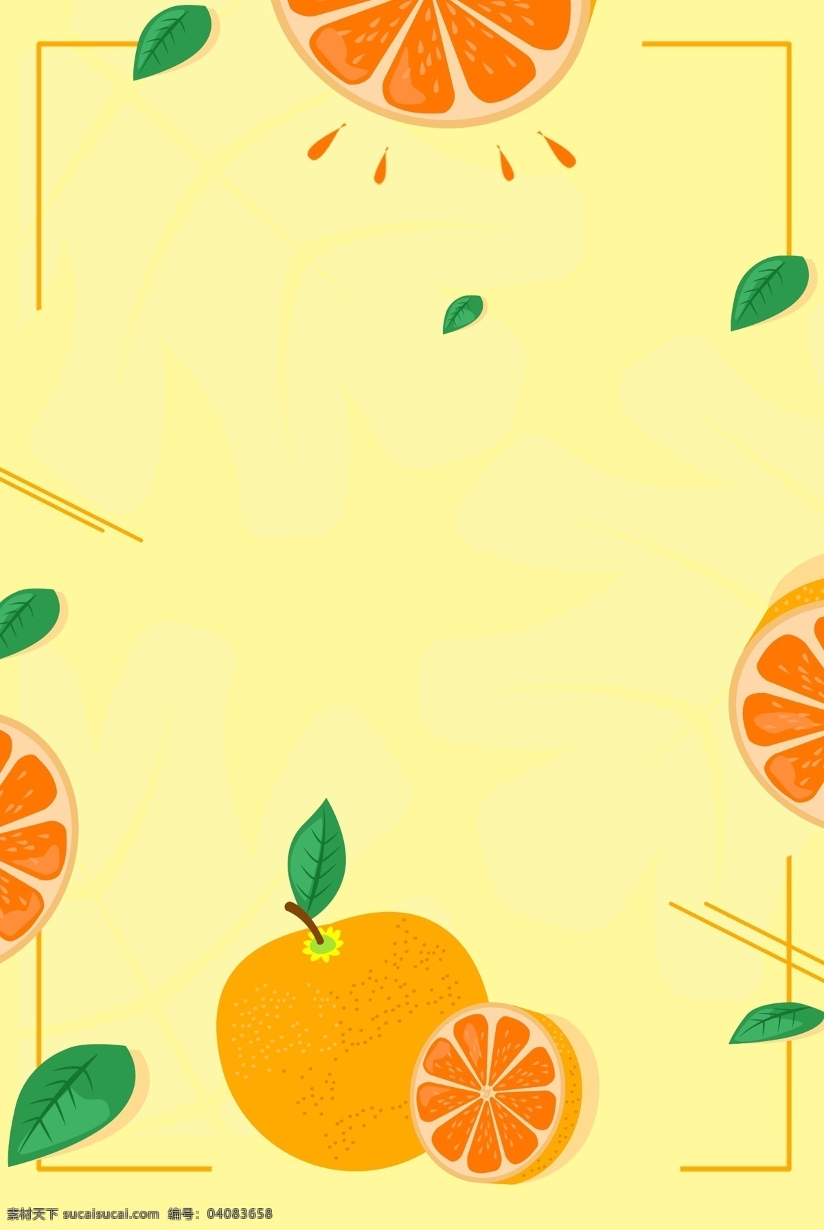 橙色 夏日 新品 清新 背景 清凉一夏 水果海报 小清新 服装海报 促销 夏日出行 你好夏天 夏至 海报
