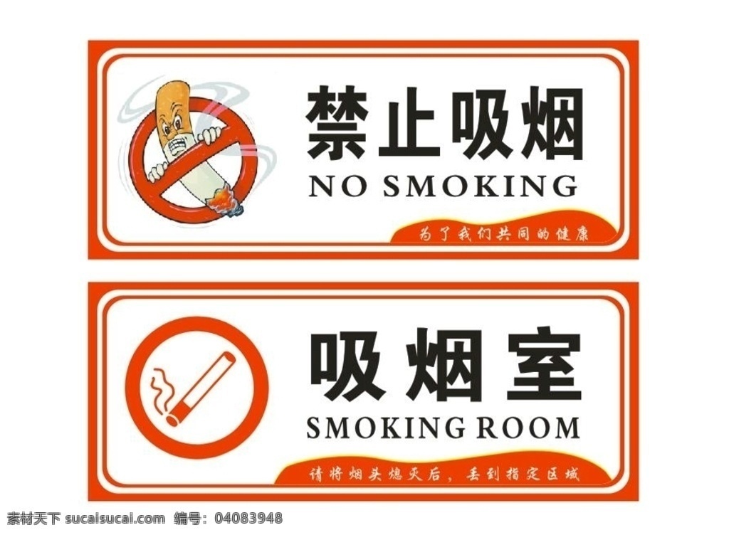 禁止吸烟标志 禁止吸烟 禁止吸烟门牌 禁止吸烟样式 禁止吸烟模版