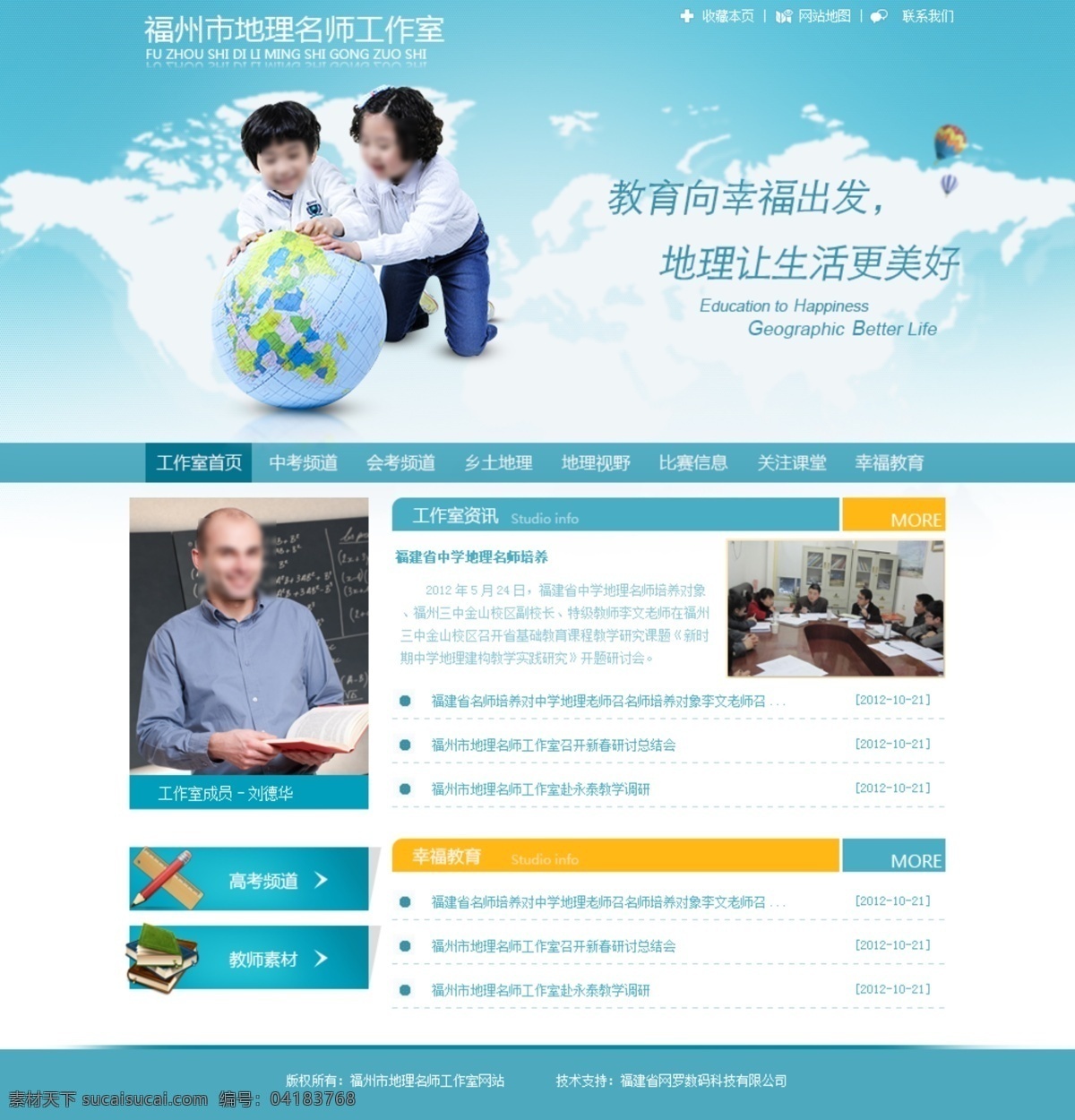 名师工作室 地理 小孩 学生 教师 网页 中文模版 网页模板 源文件