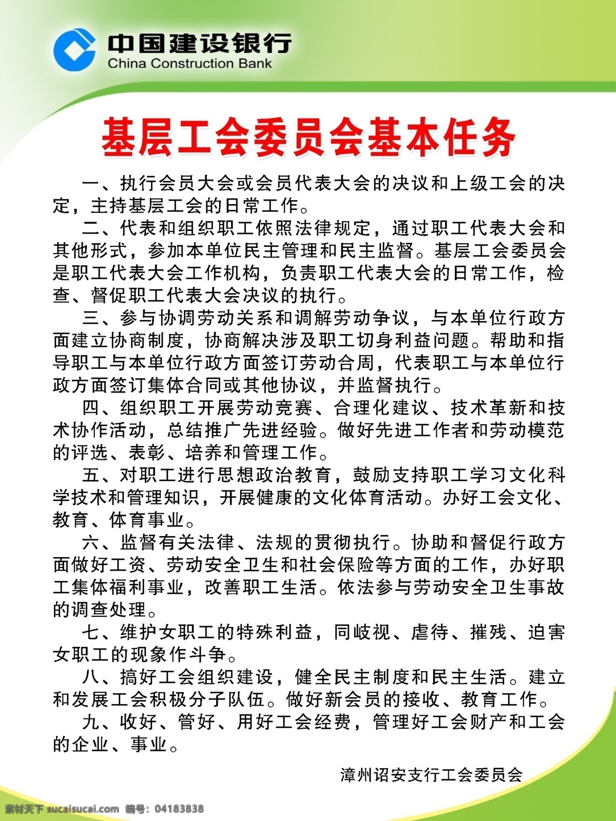 基层工会 委员会 基本 任务 制度 委 同会 中国建设银行 展板模板 分层 源文件