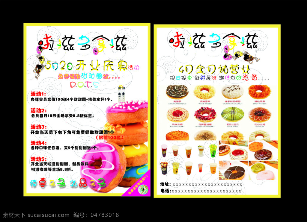 甜甜 圈 dm 稿 甜甜圈 宣传单 开业活动 甜品店 黑色