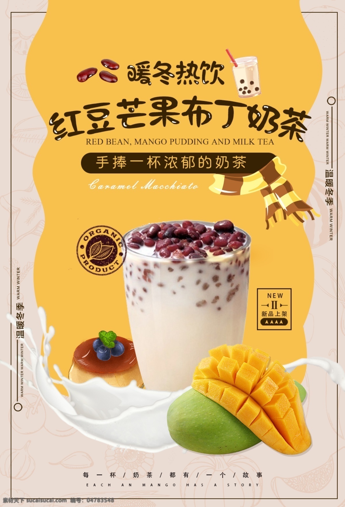 奶茶 饮品 冬季 促销活动 套餐 菜单 促销 活动 海报