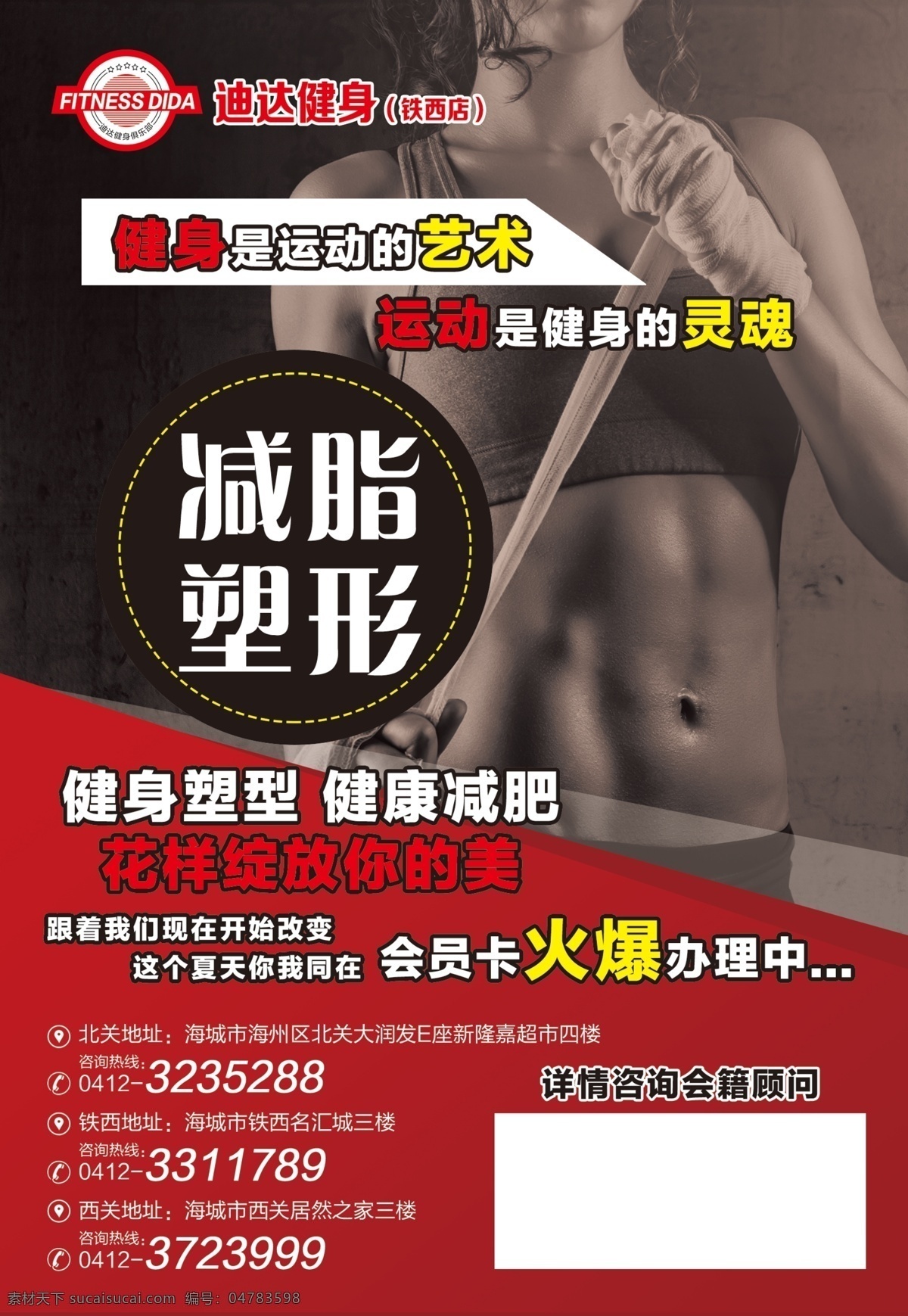 健身传单 健身 传单 海报 宣传 设计排版