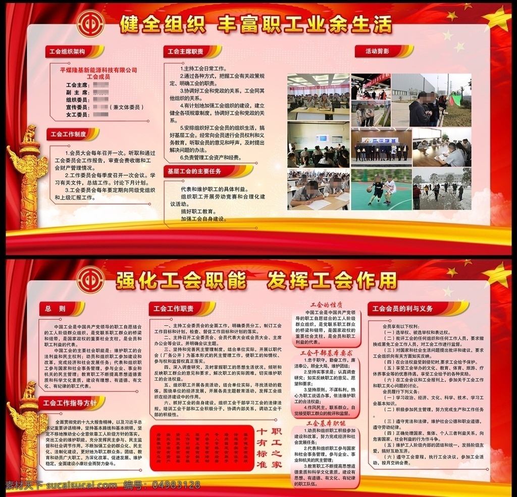 工会展板 公司工会 工会委员会 党政 职工利益 职工活动 中国工会 主席 展板模板